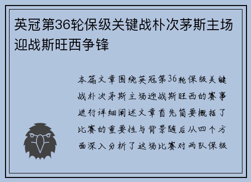 英冠第36轮保级关键战朴次茅斯主场迎战斯旺西争锋