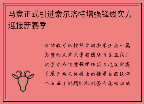 马竞正式引进索尔洛特增强锋线实力迎接新赛季 马竞正式引进索尔洛特增强锋线实力迎接新赛季