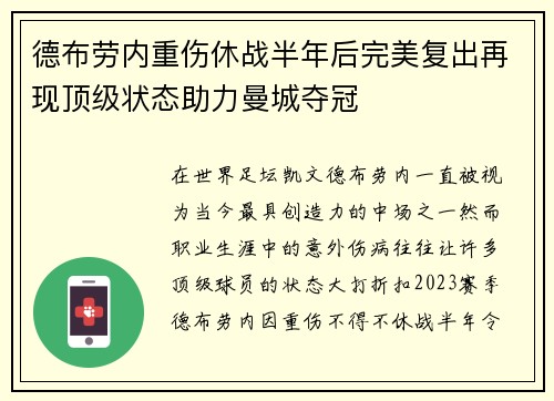 德布劳内重伤休战半年后完美复出再现顶级状态助力曼城夺冠 德布劳内重伤休战半年后完美复出再现顶级状态助力曼城夺冠