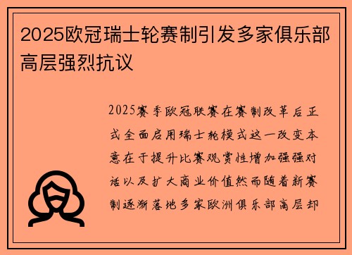 2025欧冠瑞士轮赛制引发多家俱乐部高层强烈抗议 2025欧冠瑞士轮赛制引发多家俱乐部高层强烈抗议