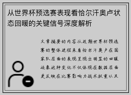 从世界杯预选赛表现看恰尔汗奥卢状态回暖的关键信号深度解析