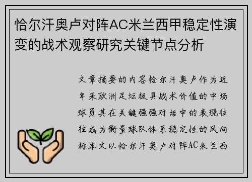 恰尔汗奥卢对阵AC米兰西甲稳定性演变的战术观察研究关键节点分析 恰尔汗奥卢对阵AC米兰西甲稳定性演变的战术观察研究关键节点分析