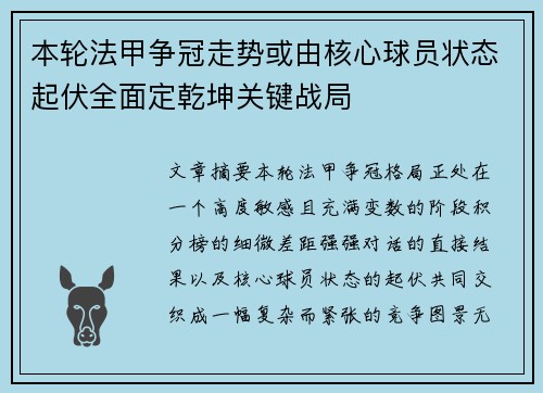 本轮法甲争冠走势或由核心球员状态起伏全面定乾坤关键战局 本轮法甲争冠走势或由核心球员状态起伏全面定乾坤关键战局