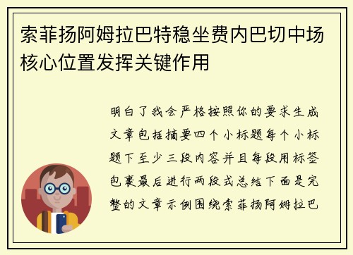 索菲扬阿姆拉巴特稳坐费内巴切中场核心位置发挥关键作用